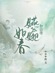 如懿传：嬿婉如春